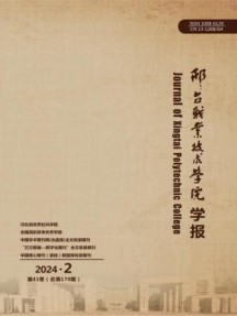邢台职业技术学院学报